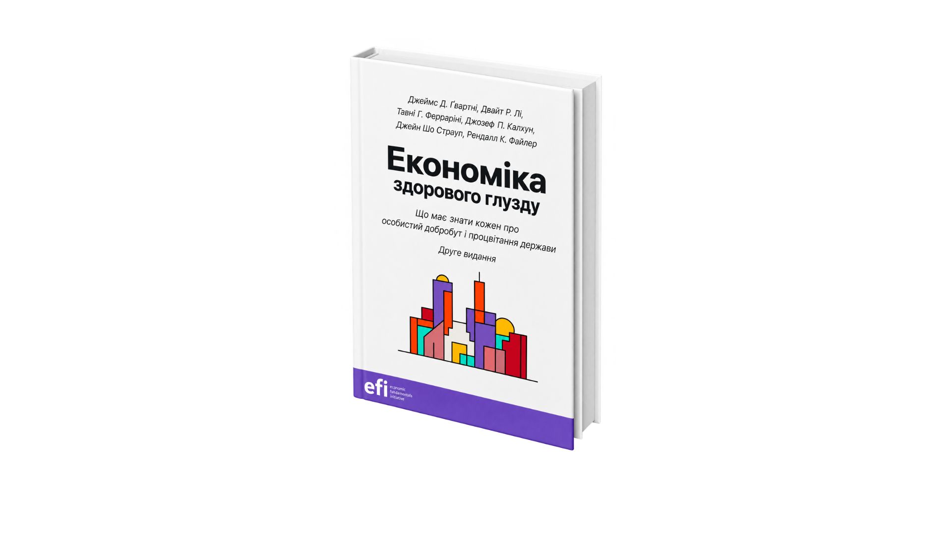 Cover of the second edition of Common Sense Economics in Ukrainian